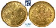 5 roubles 1880 year