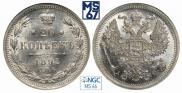 20 kopecks 1893 year