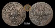 1 kopeck 1712 year