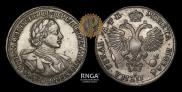 1 рубль 1720 года