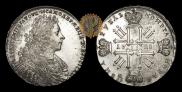 1 rouble 1728 year