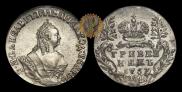 Grivennik 1757 year