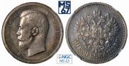 50 копеек 1897 года