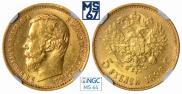 5 roubles 1898 year