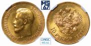 10 рублей 1899 года