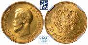 10 рублей 1899 года