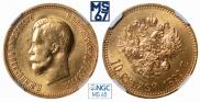 10 рублей 1899 года