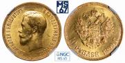 10 рублей 1899 года