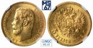 5 рублей 1902 года