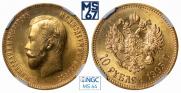 10 рублей 1903 года