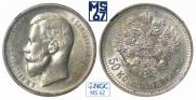 50 копеек 1912 года