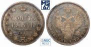 1 rouble 1857 year