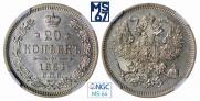 20 kopecks 1864 year
