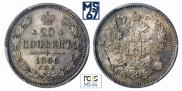 20 kopecks 1866 year