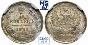 5 копеек 1891 года