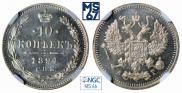 10 копеек 1894 года