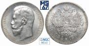 1 rouble 1896 year