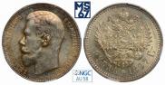 1 rouble 1897 year