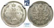 10 копеек 1898 года