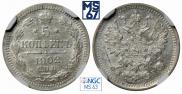 5 kopecks 1902 year