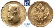 5 рублей 1903 года