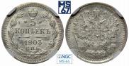 5 kopecks 1903 year