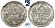 10 копеек 1904 года