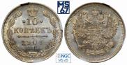 10 копеек 1909 года