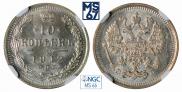 10 копеек 1912 года