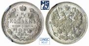 5 kopecks 1912 year