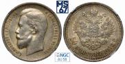 50 копеек 1913 года