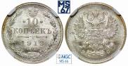 10 kopecks 1913 year