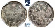 15 копеек 1914 года