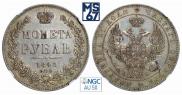 1 рубль 1845 года