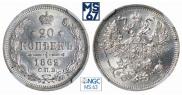 20 копеек 1862 года