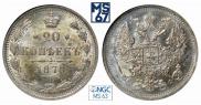20 копеек 1878 года