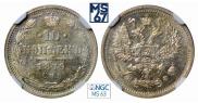 10 kopecks 1879 year