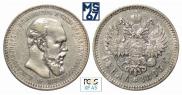 1 rouble 1893 year