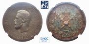 1 rouble 1896 year