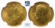 5 рублей 1897 года
