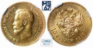 10 рублей 1899 года