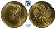 5 рублей 1899 года