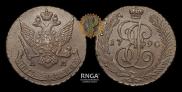 5 kopecks 1790 year