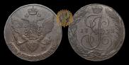 5 копеек 1794 года