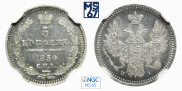 5 копеек 1854 года