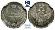 5 копеек 1857 года