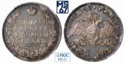 1 рубль 1828 года