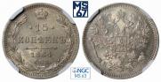 15 kopecks 1864 year