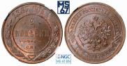 2 копейки 1867 года