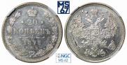 20 копеек 1873 года